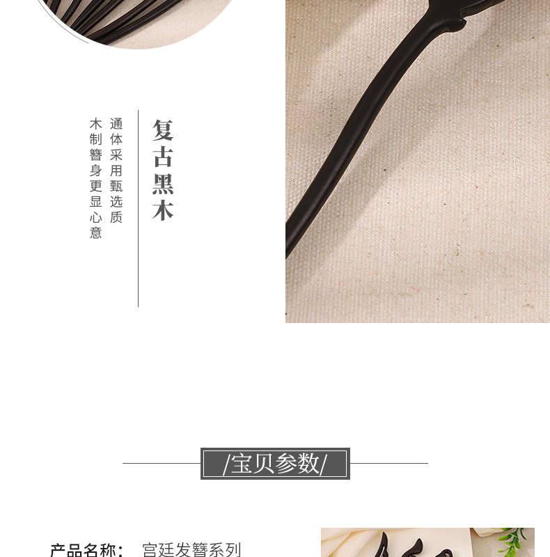 Ancient-style ebony hairpins, wooden hairpins, wooden updo, Hanfu with accessories, simple cheongsam jewelry, hair-tying, ancient costume pic 5