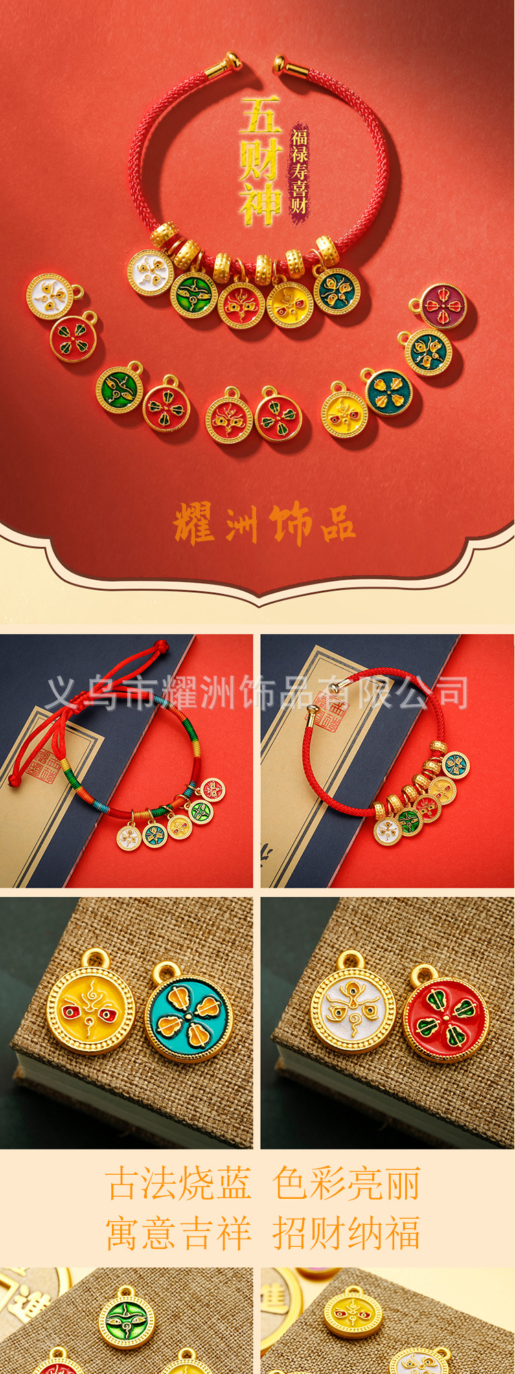 古法烧蓝开运五路财神沙金diy配件佛眼转运珠滴油吊坠手链项链女详情1