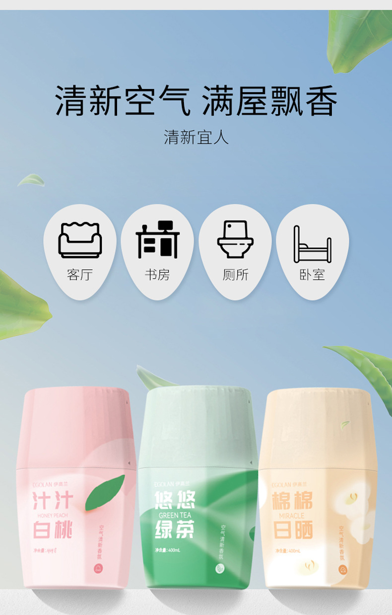 空气清新剂_11.jpg