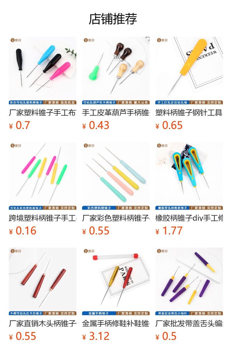 厂家彩色塑料直锥子手工修鞋上鞋工具锥针挑针钻孔尖头纳鞋锥子详情10
