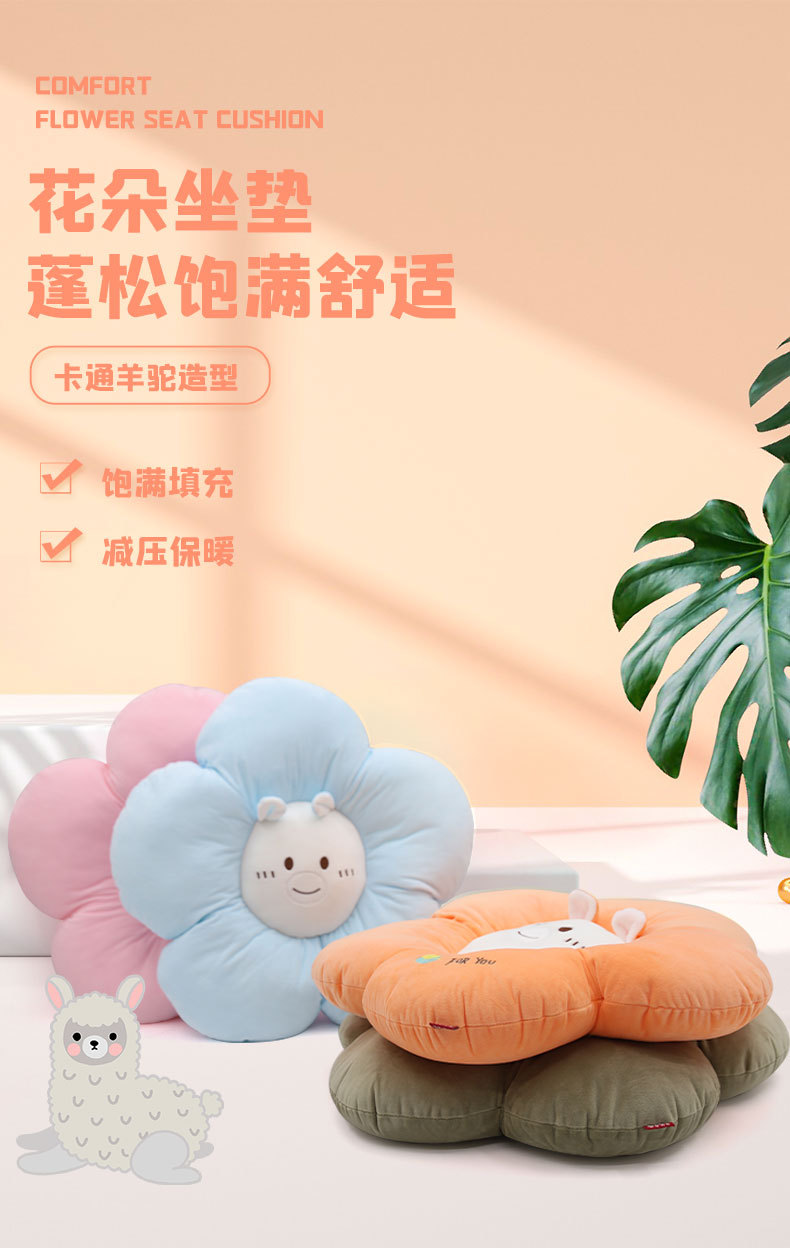 花朵羊驼坐垫 康乐屋花瓣靠垫久坐护腰屁垫 卡通加大办公室椅子垫详情4