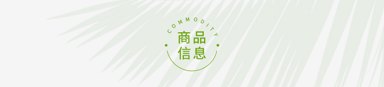 商品信息