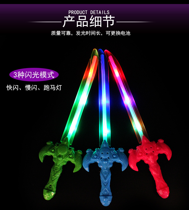 小号发光玩具刀剑 仿真弯月战斗发光斧头 地摊发光玩具热卖批发详情4