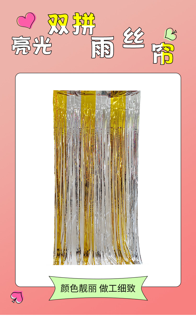 派对装饰雨丝帘背景帘场地布置流苏雨丝门帘新年亮光双拼雨丝帘详情1