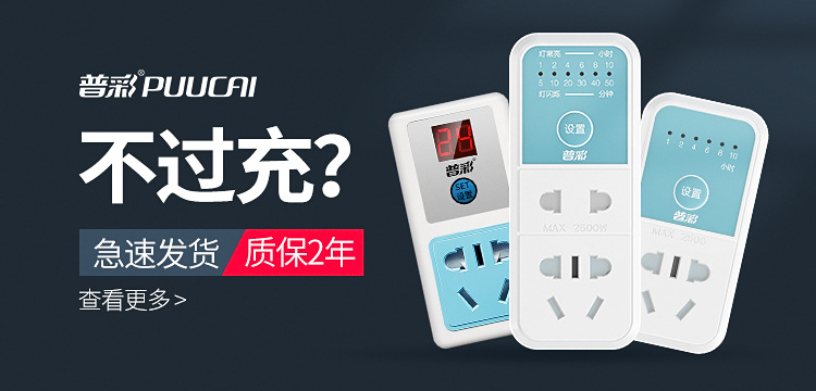 The charging timer protector for Pucai electric vehicles protects the battery from overcharging. The intelligent timed socket automatically cuts off the power pic 2