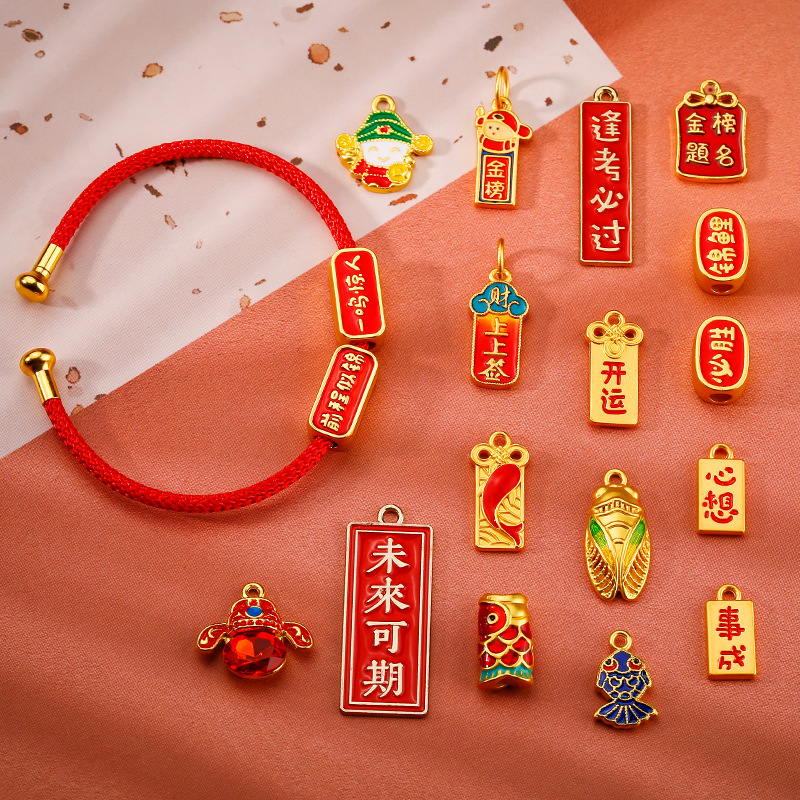 高考中考金榜题名逢考必过前程似锦系列祝福手链diy饰品配件挂件详情1