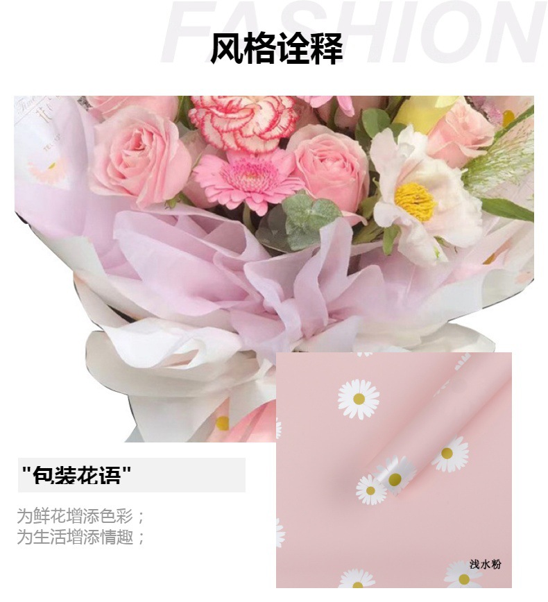 新款清新小雏菊包装纸清新似你 PP防水包花纸加厚欧雅纸DIY批发详情3