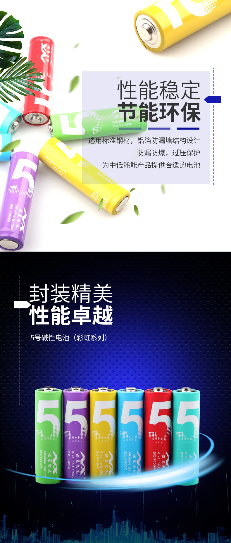 诺星NX彩虹5号碱性干电池 LR6玩具电池 智能门锁电池 五号AA电池详情2