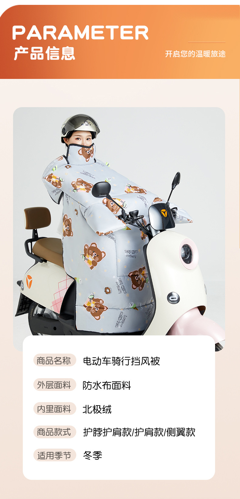 冬季加绒加厚挡风被