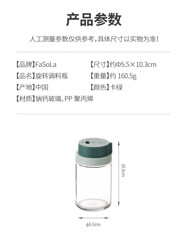 FaSoLa家用大容量玻璃旋转式调味瓶厨房胡椒粉烧烤调料防尘调料瓶详情12