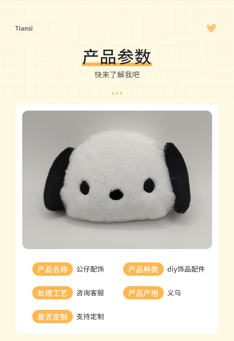 卡通毛绒怕恰狗玩偶胸针可爱包包挂件diy钥匙扣饰品服装辅料批发详情5