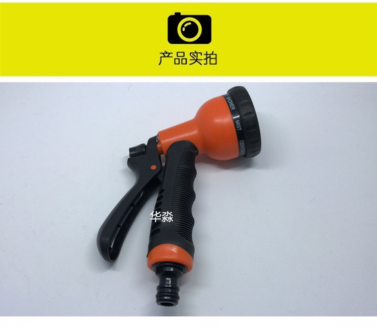 8孔园林水枪/八功能高压洗车水枪/园艺喷枪water jet