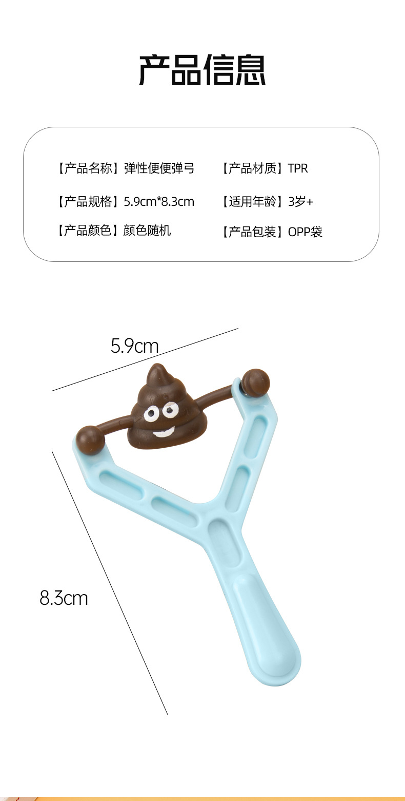 便便弹弓 发射器新奇特整人玩具 TPR粑粑弹射玩具跨境儿童男孩新详情4