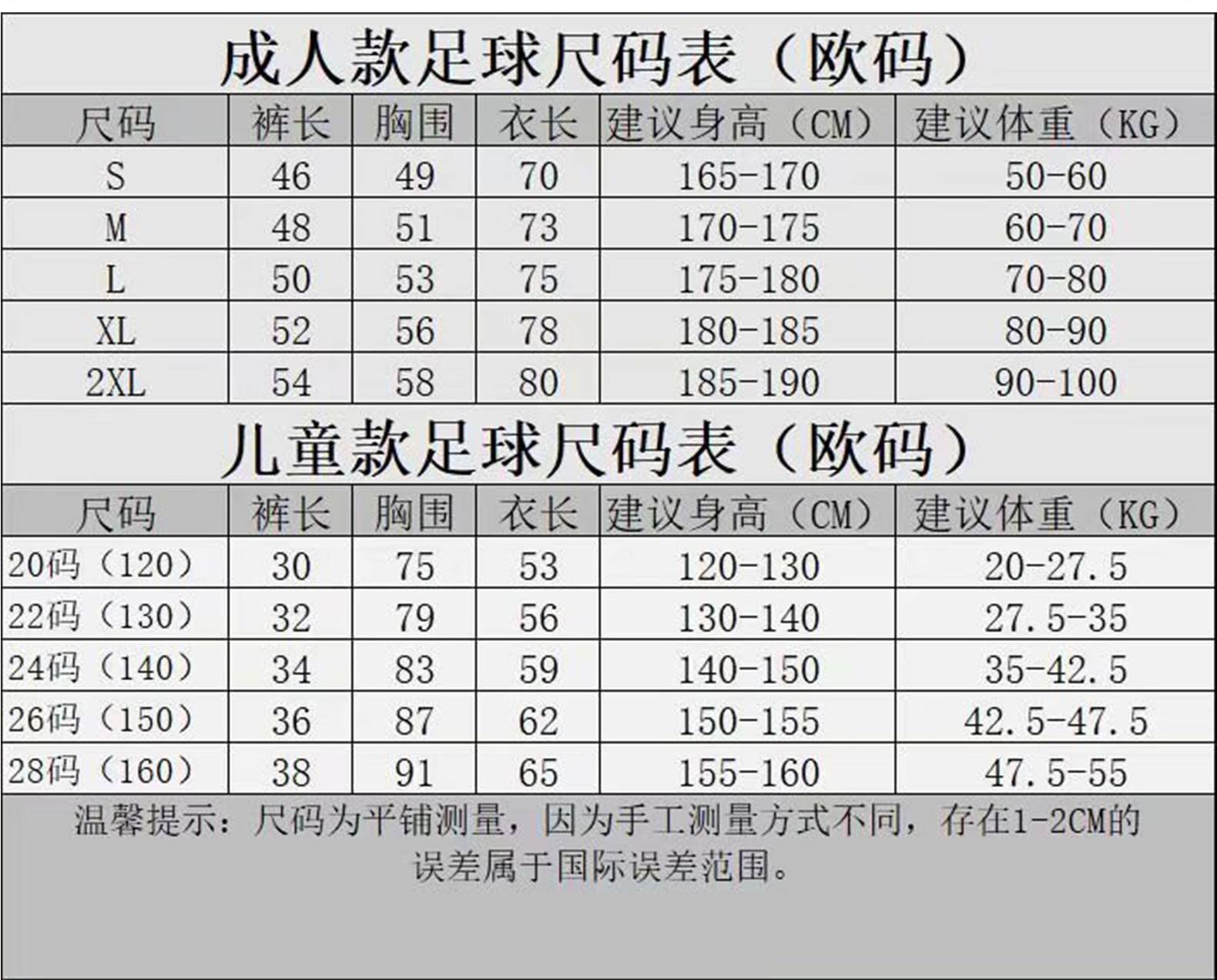 21-22赛季足球服切尔西球衣巴黎球服定制上衣套装大人儿童队标详情7
