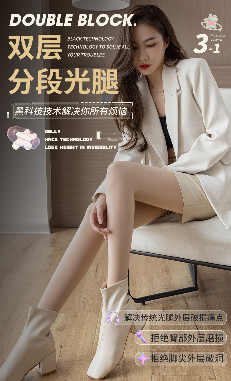S557分段双层光腿裸感神器隐形秋冬加绒加厚任意剪打底裤连裤袜详情1