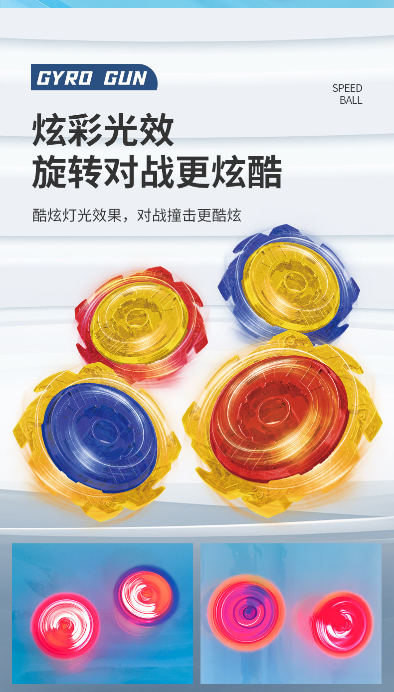 批发儿童陀螺枪发射器玩具炫光双向旋转战斗盘男女孩盒装玩具详情2