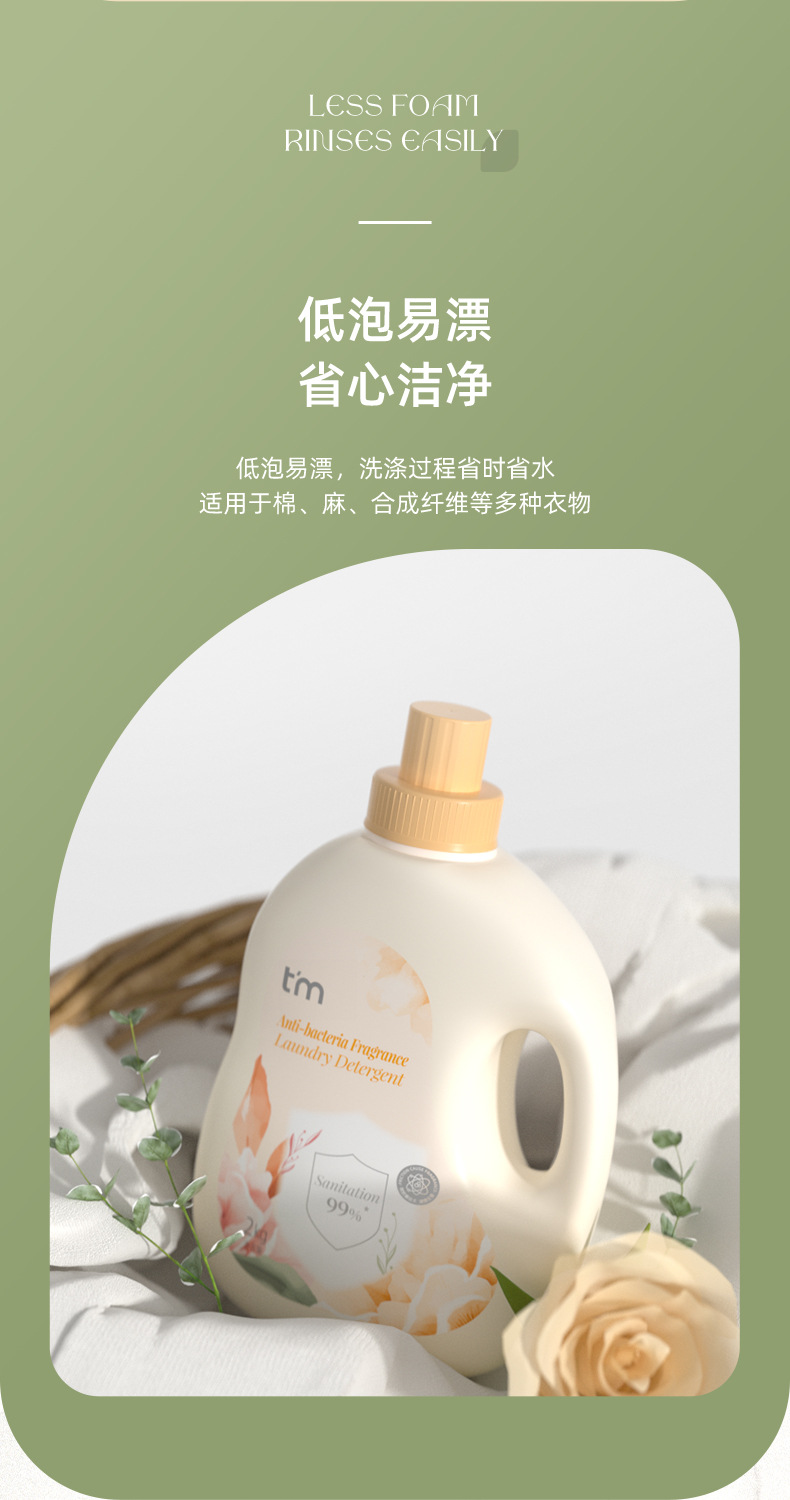 除菌香水洗衣液自然花香持久留香家用衣物皂液2KG实惠装厂家批发详情10