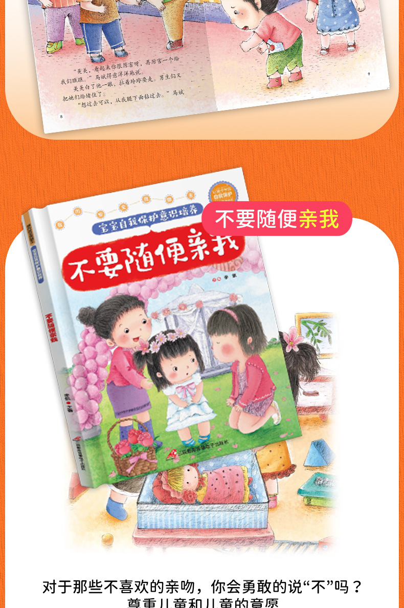 精装硬壳宝宝自我保护意识培养6册儿童不注音安全教育绘本故事书详情22
