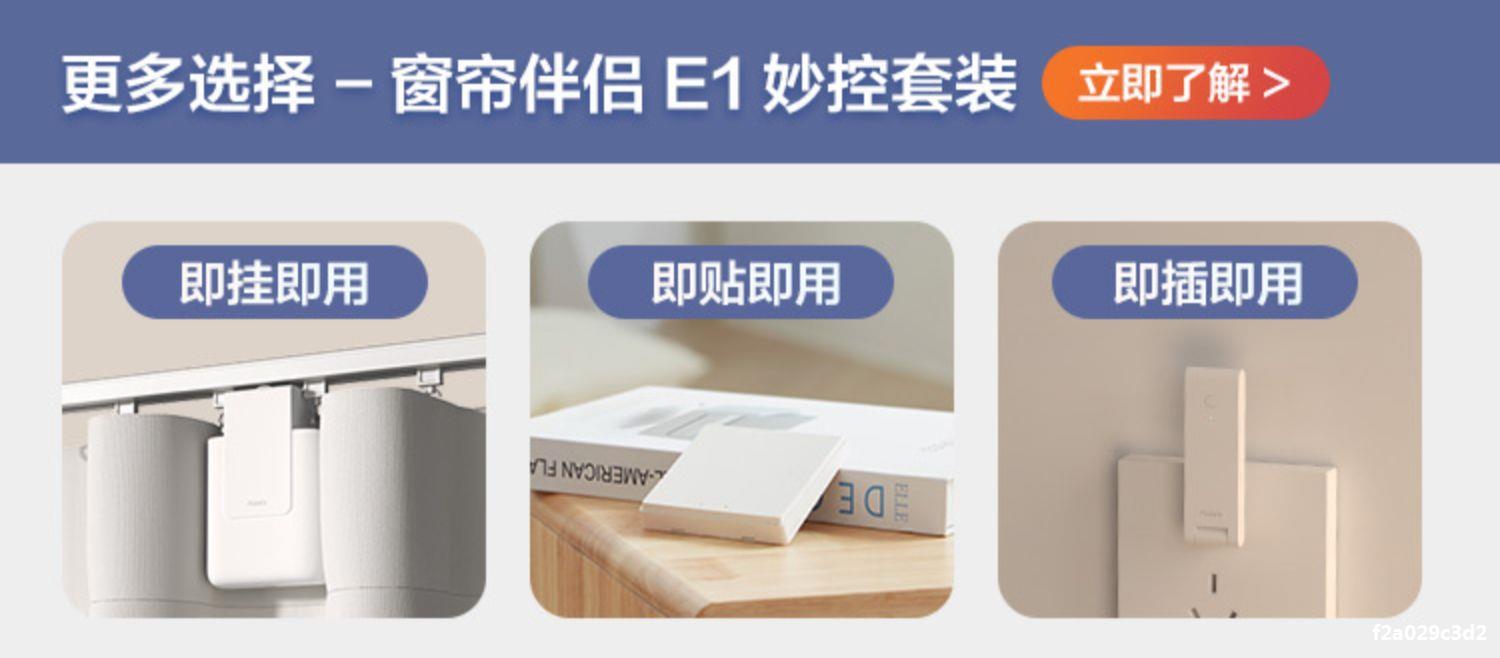 智能窗帘伴侣E1轨道罗马杆苹果HomeKit语音电动窗帘详情2