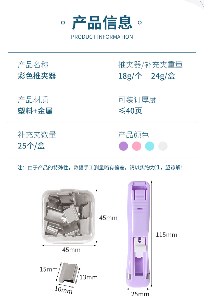 Macaron-colored seamless binding pusher, simple student stapler without nails, test paper and data organization holder pic 5