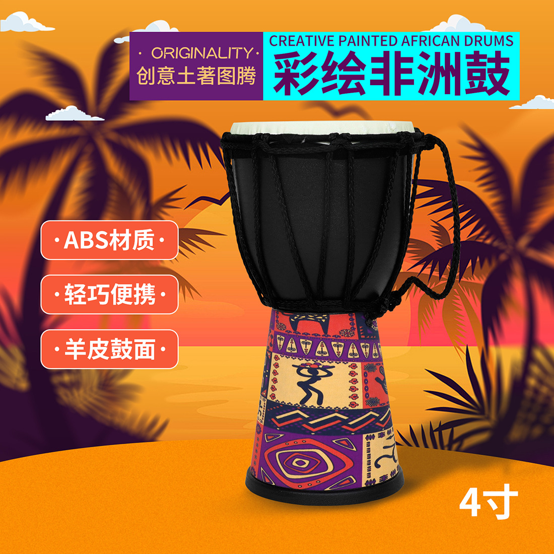 批发4寸非洲鼓山羊皮手鼓初学儿童学校轻质鼓打击乐器丽江手拍鼓详情3