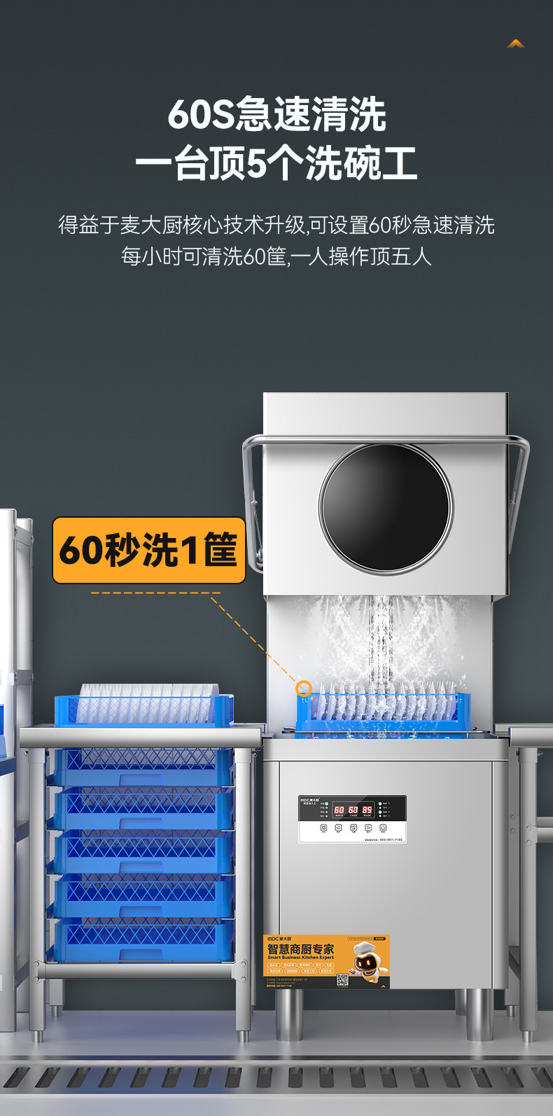 麦大厨食堂工厂饭店酒店餐厅用 大型小型揭盖式商用洗碗机全自动详情17
