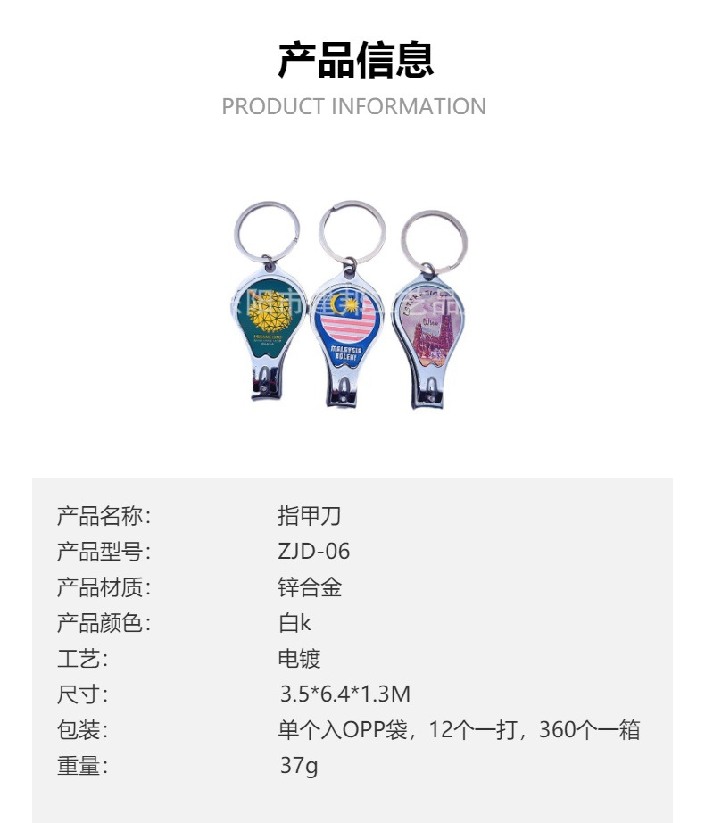 厂家定制旅游纪念品法国英国马德里马来西亚锌合金指甲刀详情2