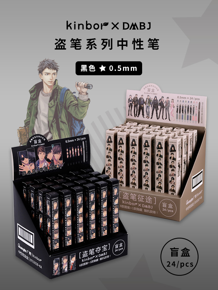 kinborXDMBJ 盗笔夺宝盲盒 盗笔征途中性笔按动水笔0.5mm可换芯详情1