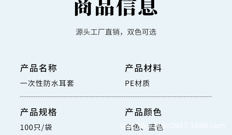 俊达一次性耳套防水护耳淋浴美容院染发专用PE耳套加厚松紧口厂家详情17