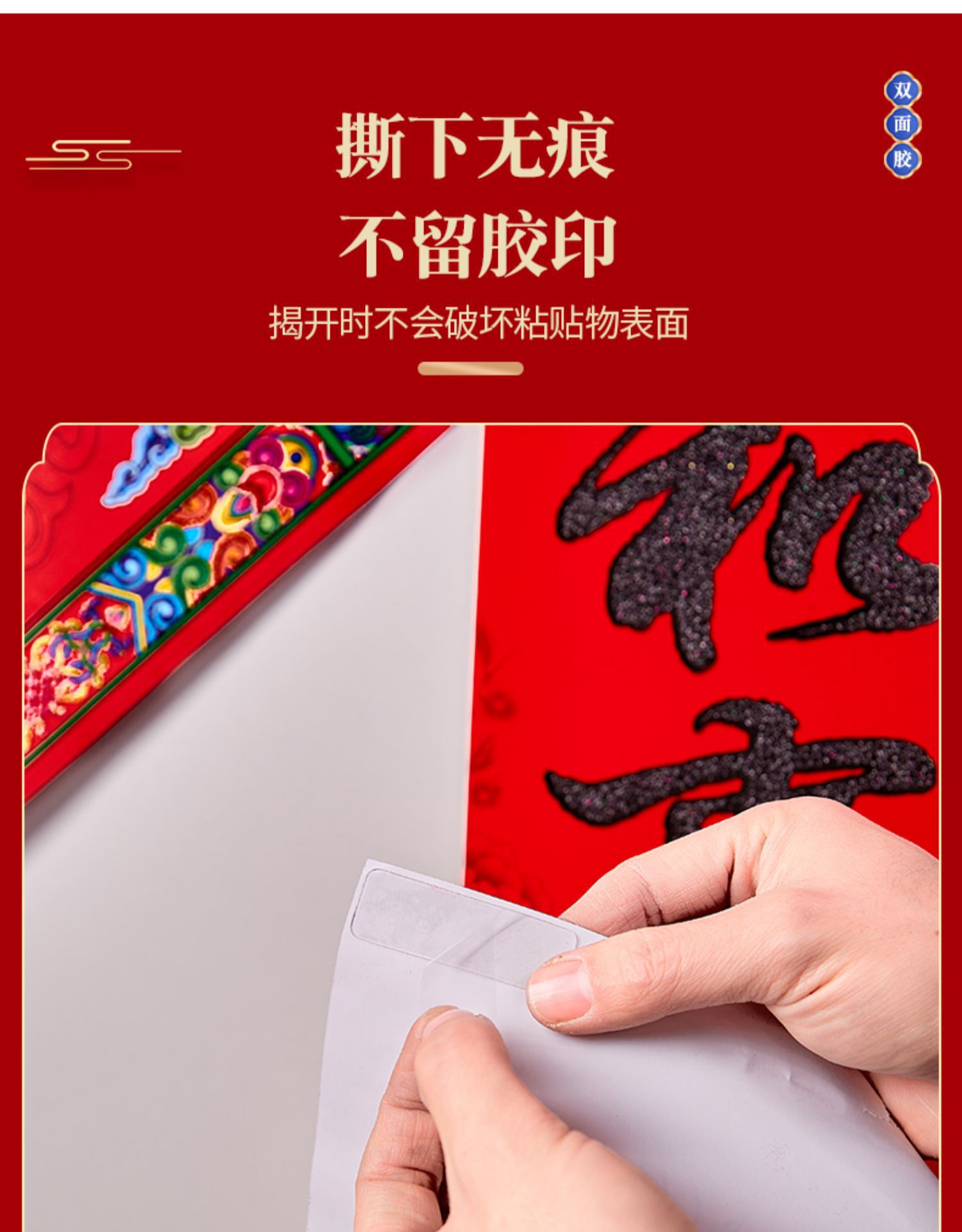 对联双面贴透明无痕贴双面胶高粘创意透明胶春联贴胶批发详情5
