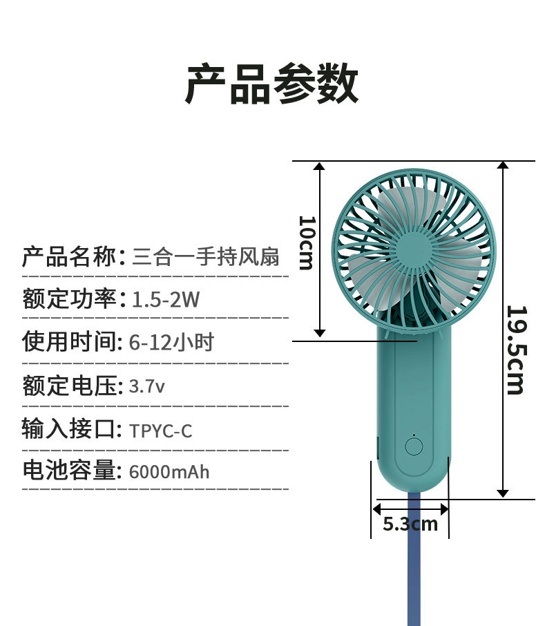 跨境新款手持风扇小型充电款3000毫安大容量超大风力充电宝长续航详情20