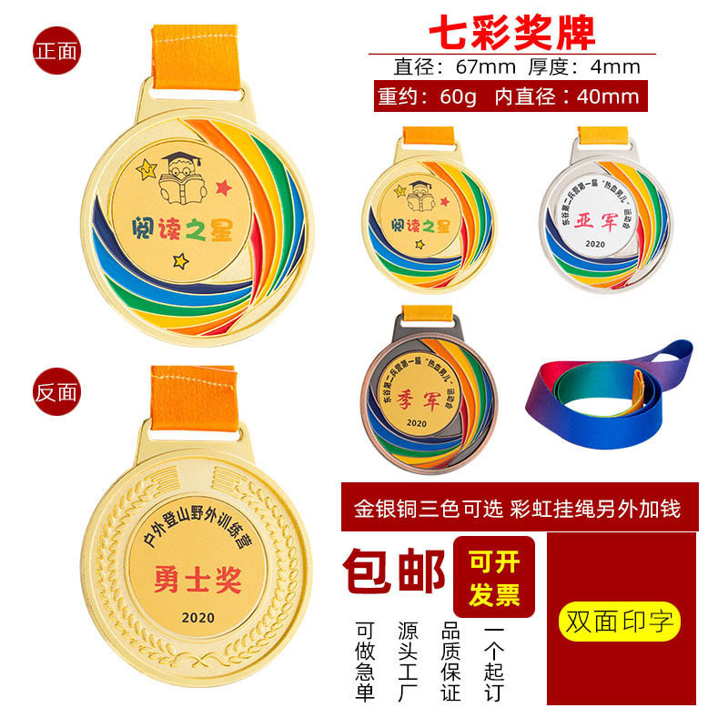 b七彩奖牌无标价