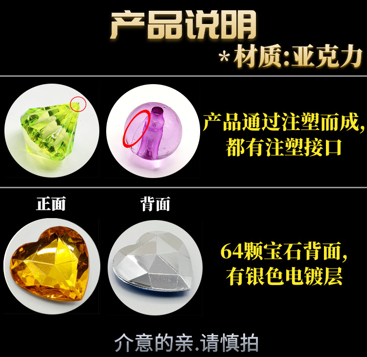 公主宝石玩具钻石 儿童女孩玩具亚克力塑料水晶串珠diy过家家宝箱详情13