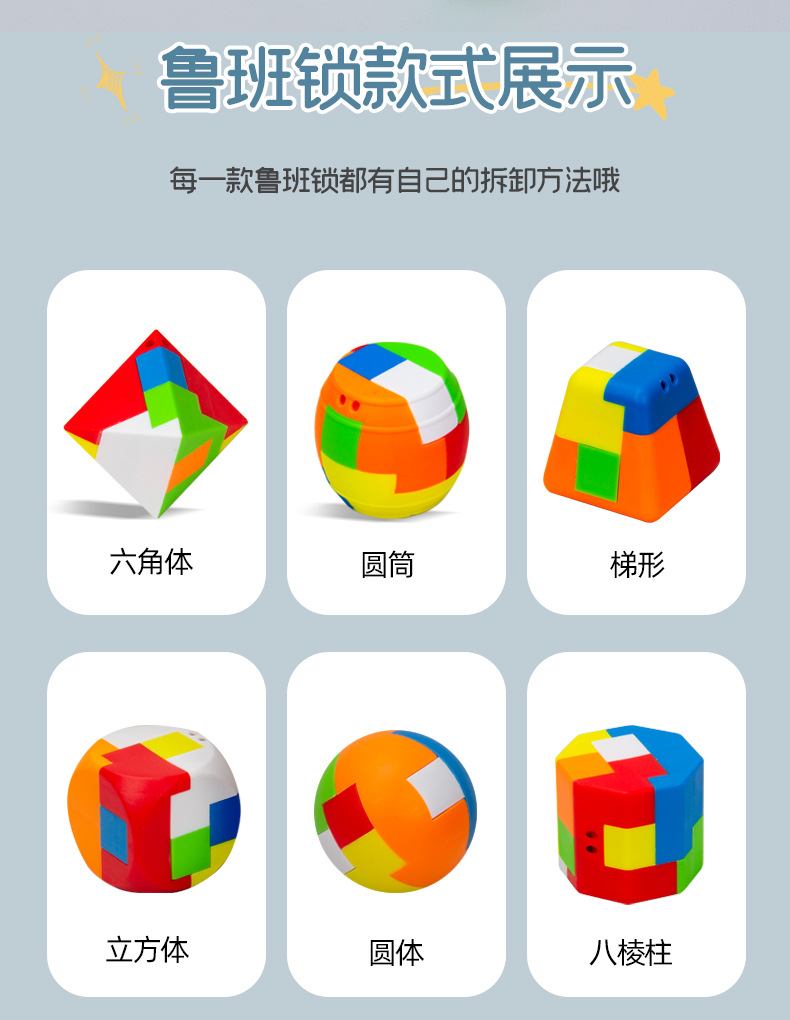 孔明锁鲁班锁全套儿童智力拼装24个解锁开学礼物塑料魔球益智玩具详情2