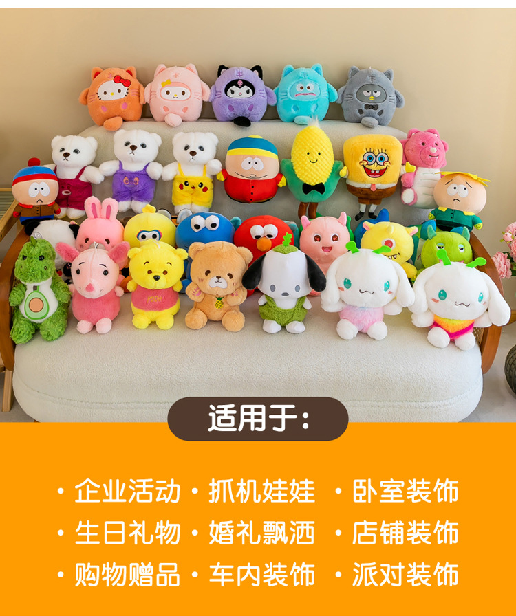 国潮风娃娃小公仔8寸毛绒玩具玩偶地摊抓机娃娃婚庆抛洒礼品详情5