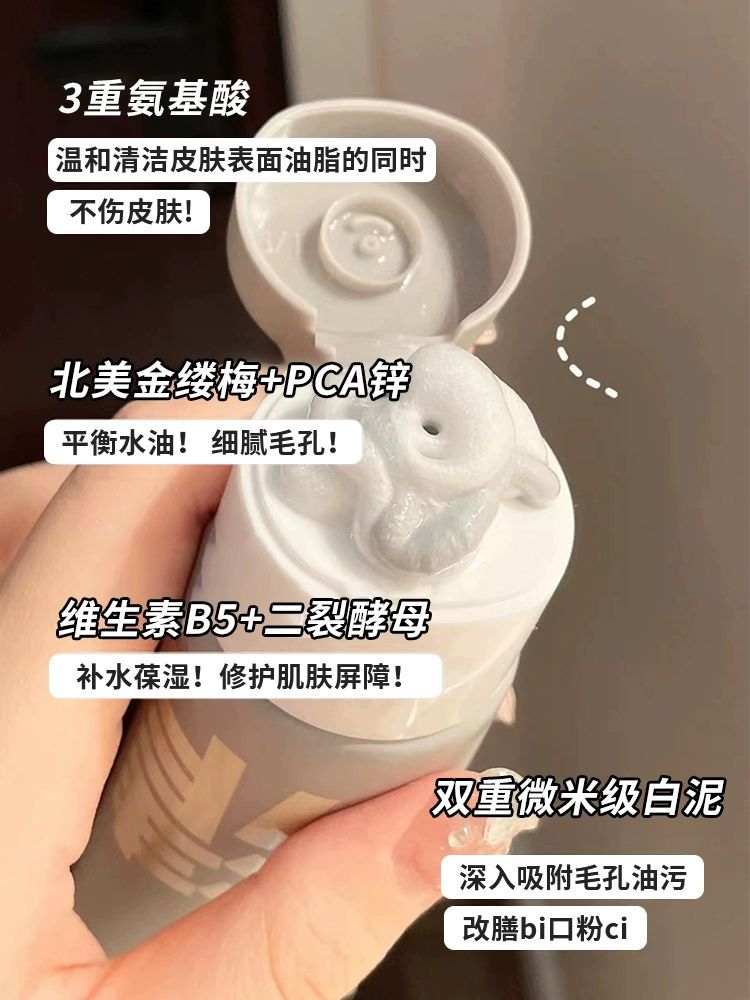 C咖洗面奶 氨基酸双管洁面乳 白泥温和清洁控油洗卸合一男女学生详情3