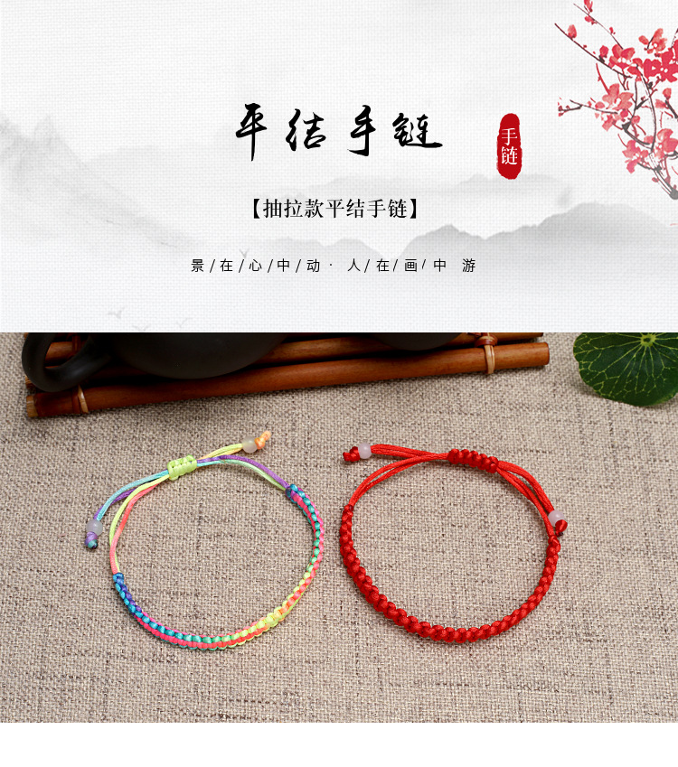 简约款手工编织平结红绳手链可调节抽拉情侣款五色线手绳批发详情1