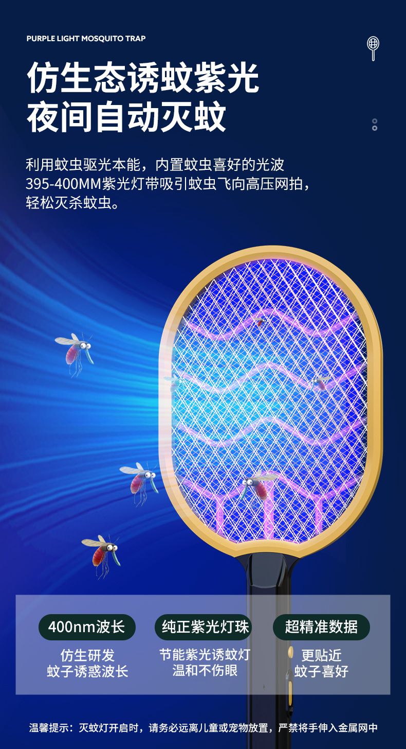 家用灭蚊拍充电式电蚊拍防触电大容量电击蚊子USB充电灭蚊器电子灭蚊灯多功能电蚊拍灭蚊拍详情6