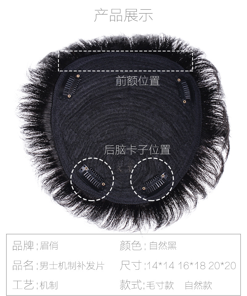 男士补发片假发套头顶补发前额秃顶补发垫接发翻盖假发真发男发块详情10
