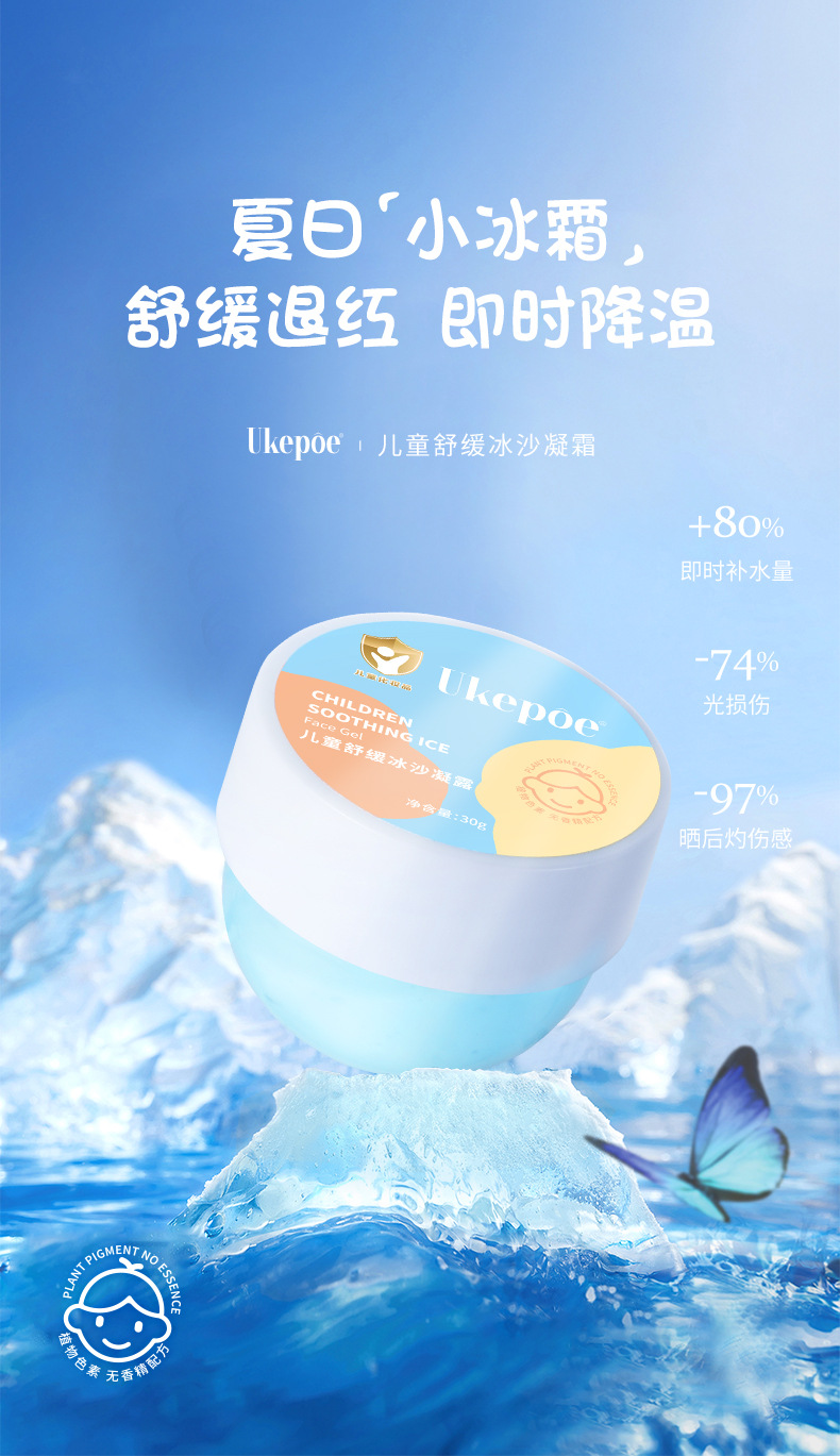 库拉索修护精华儿童冰沙凝露  婴儿肌肤修护补水保湿凝胶正品批发详情4