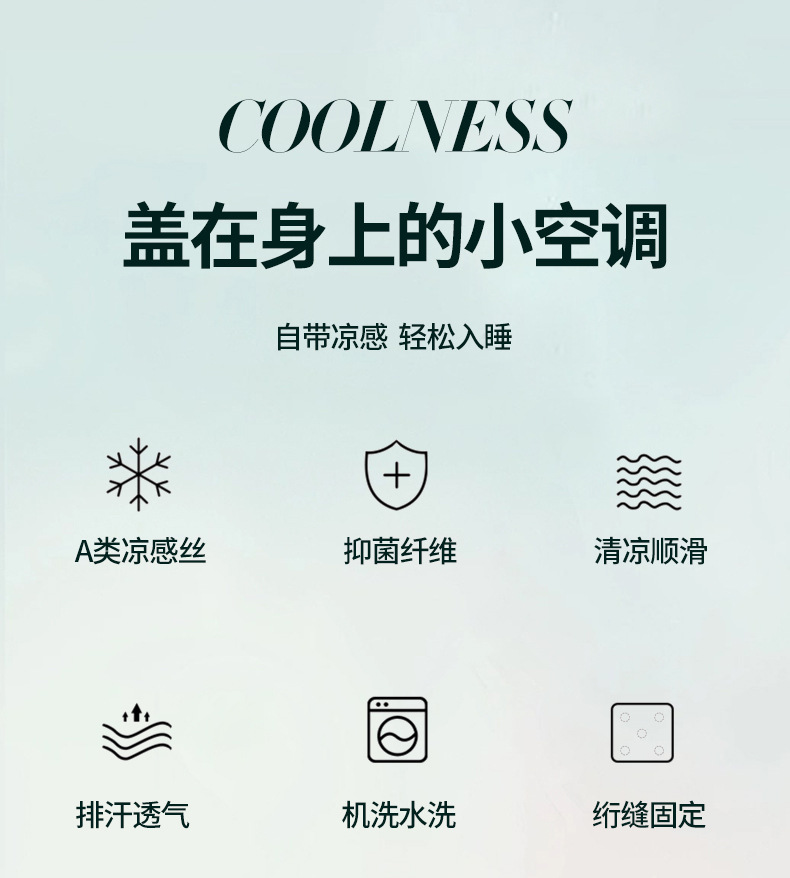 A类冰淇淋夏凉被凉感丝夏季空调被纯色夏被可水洗冰丝薄被子批发详情2
