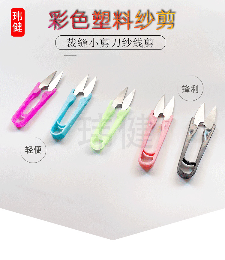 新款十字绣家用小剪刀剪刀裁缝剪专用剪刀修花用v型纱剪花边剪详情2