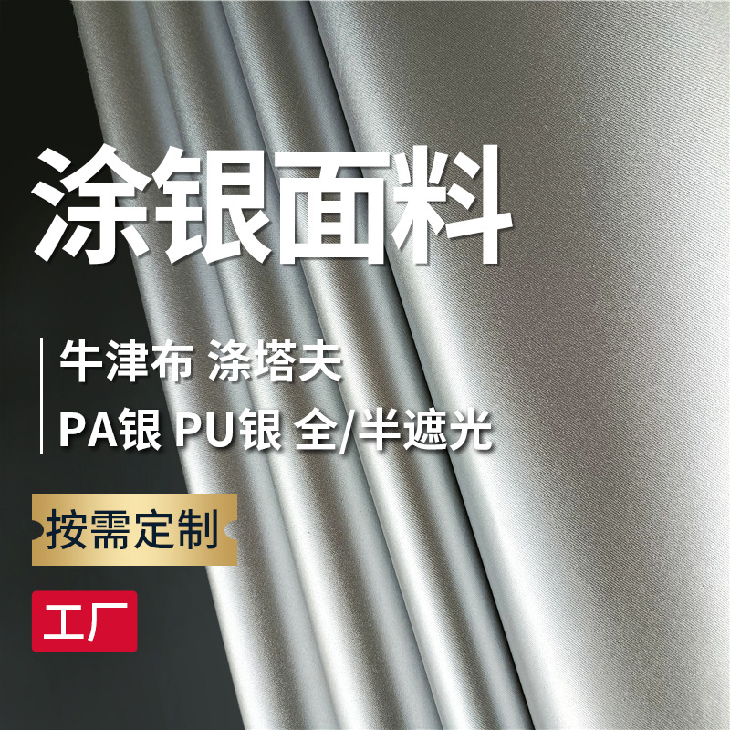 涤纶涤塔夫牛津布全遮光防水pu黑胶面料车衣帐篷天幕布料遮阳布详情4