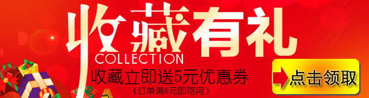 收藏有礼20180502