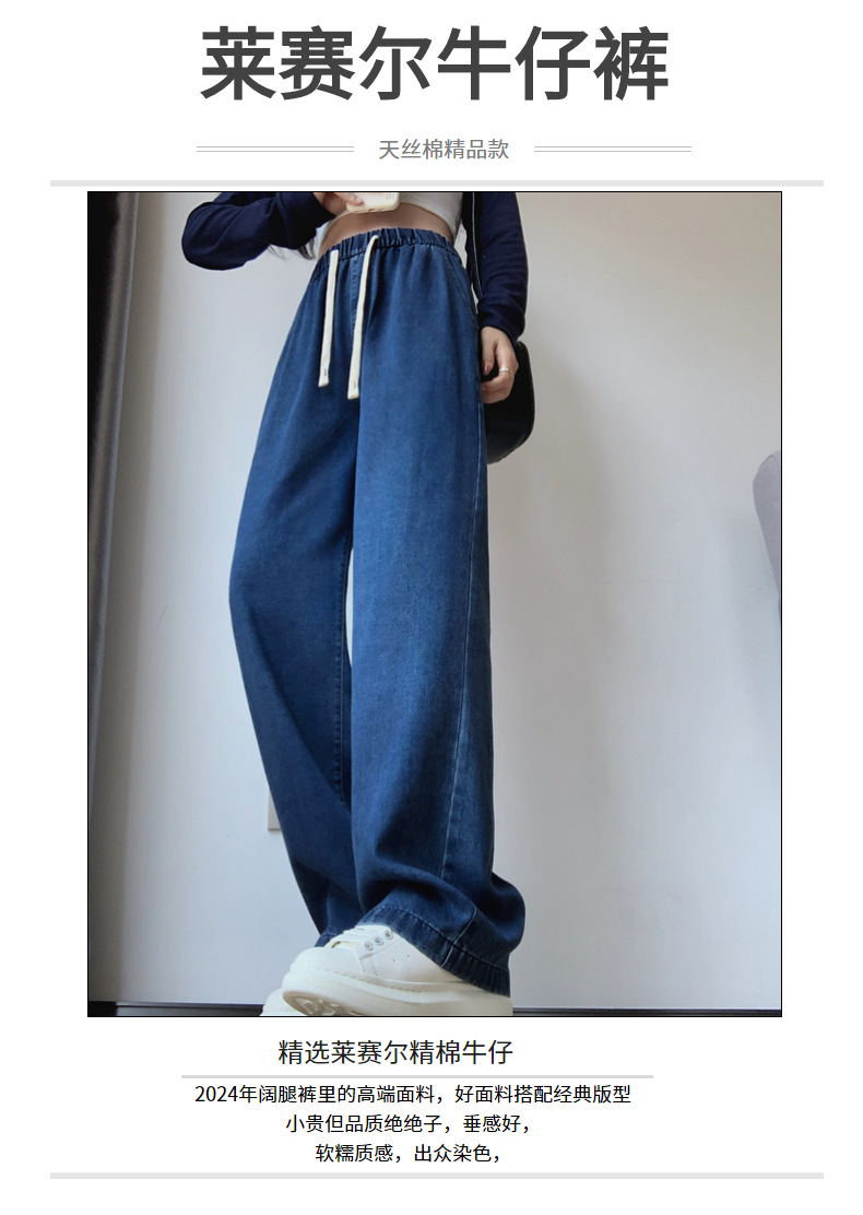 【天丝牛仔裤】2024春夏新款莱赛尔天丝棉牛仔直筒阔腿休闲女裤子详情6