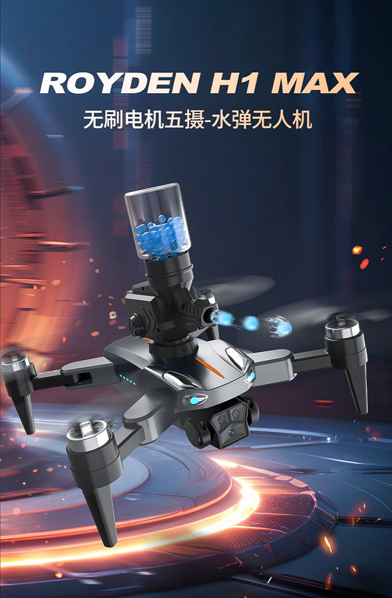 无人无刷马达三摄高清航拍四轴导航飞行器发射水弹遥控飞机玩具详情2