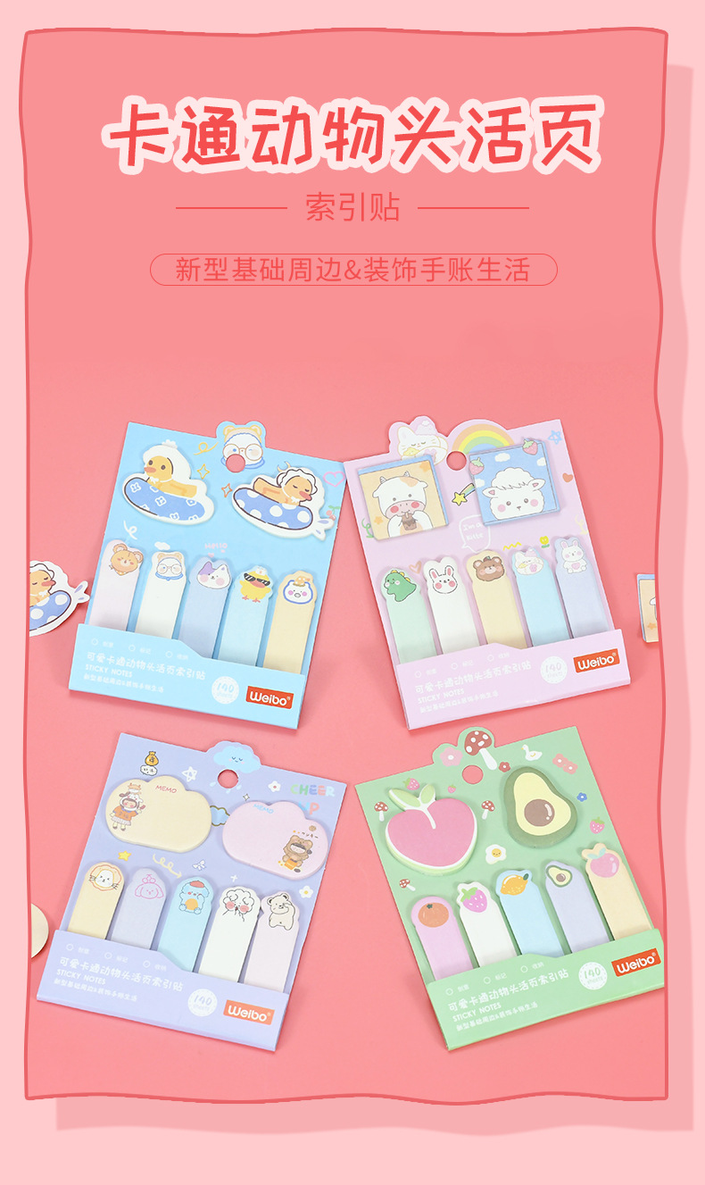 Weibo Stationery offers cute cartoon index stickers, sticky notes, and small animal stickers for marking and note-taking pic 1