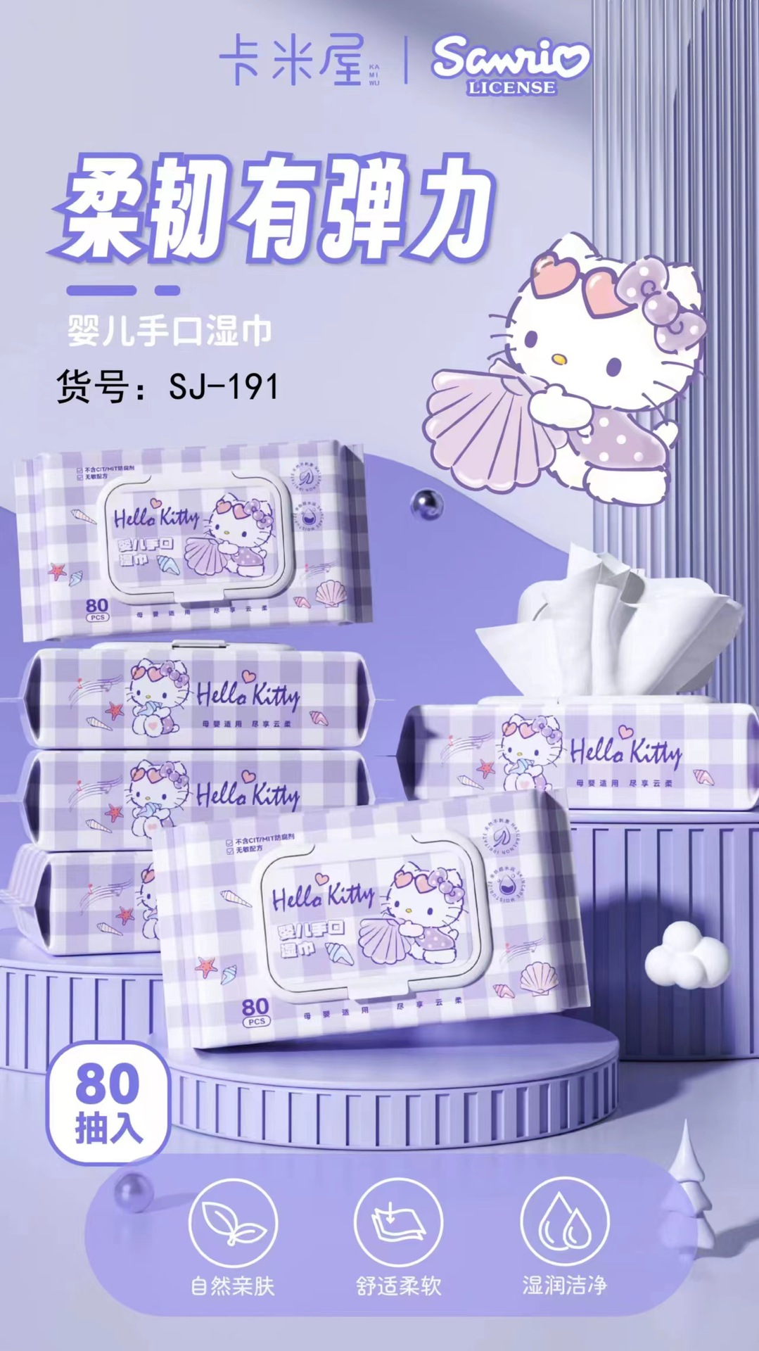 三丽鸥一次性纯水婴儿手口湿巾掀盖式清洁湿纸巾80抽无香湿巾批发详情7