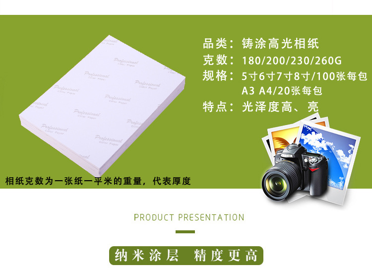 批发颐上相纸高光相片纸3寸4寸5寸6寸7寸8寸10寸A4喷墨打印照片纸详情7