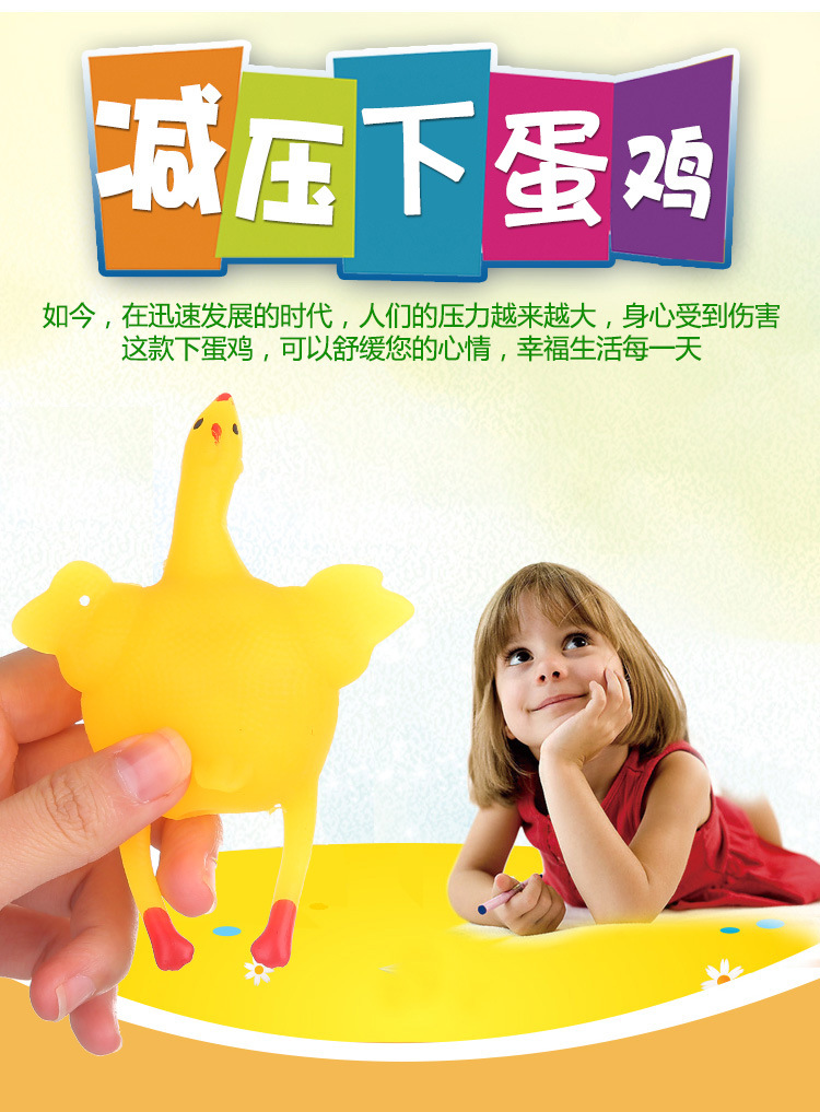 下蛋鸡 创意恶搞玩具发泄鸡下蛋鸡整蛊搞笑挤压儿童地摊货源详情1